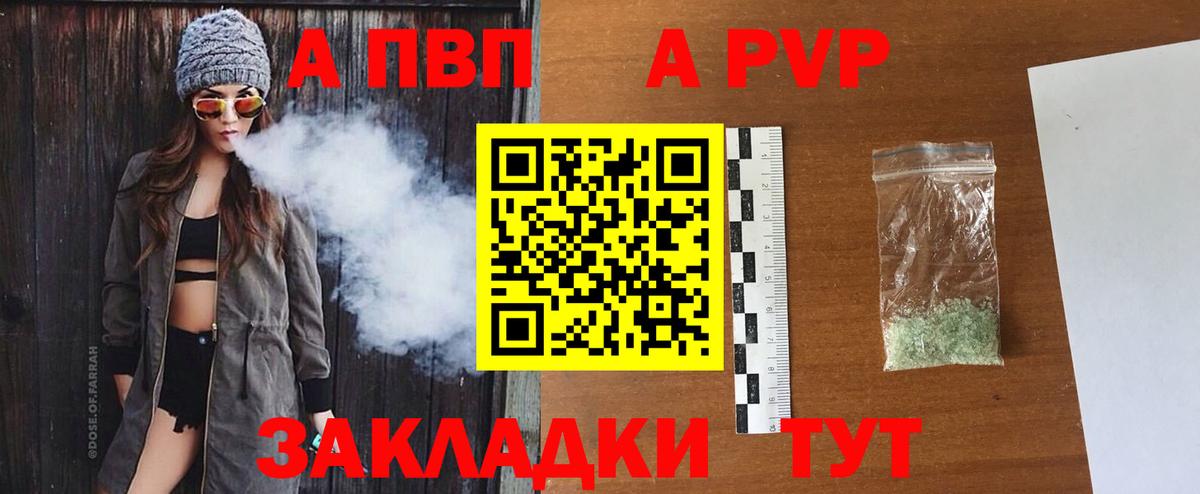 Альфа ПВП  APVP VHQ  Баксан  Вход с VPN  Альфа ПВП Crystall 
