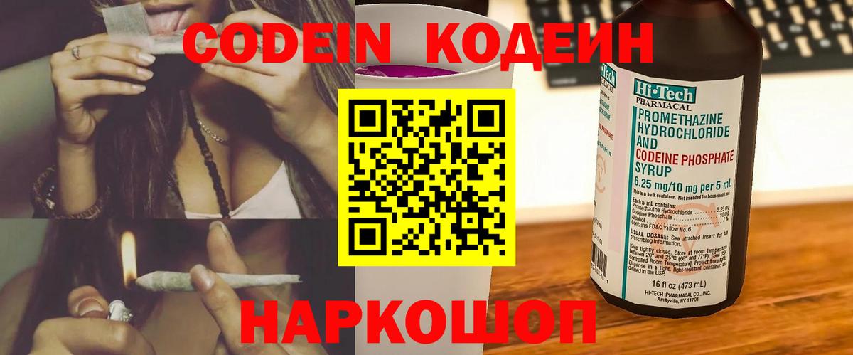 Codein Purple Drank  Кодеин напиток Lean (лин)  Вход с VPN  купить наркотик  Баксан 