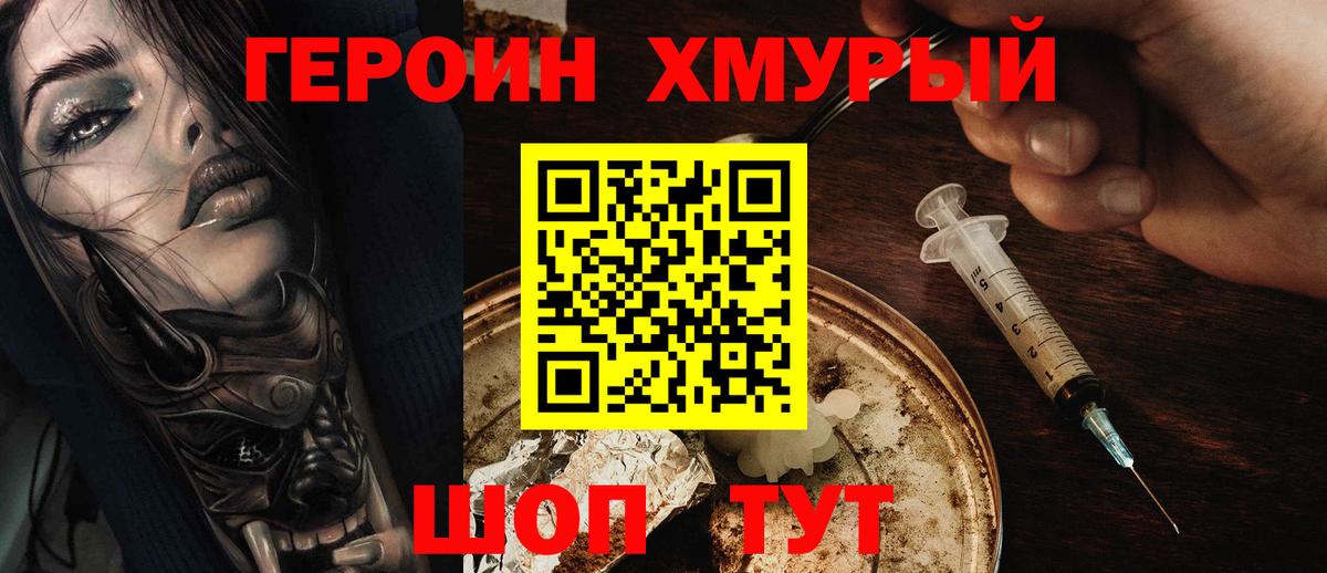 ГЕРОИН герыч Баксан