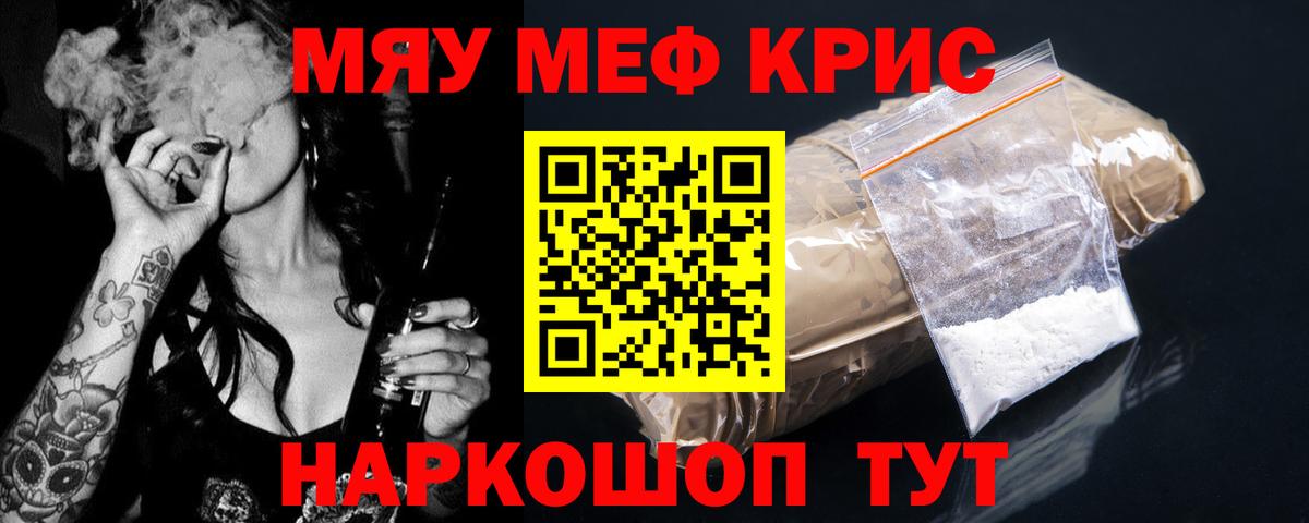 Мефедрон кристаллы  МЯУ-МЯУ mephedrone  Вход с VPN  Баксан 
