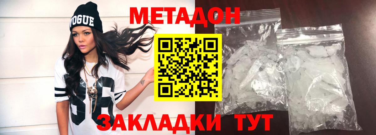 Баксан  МЕТАДОН кристалл  Вход с VPN 